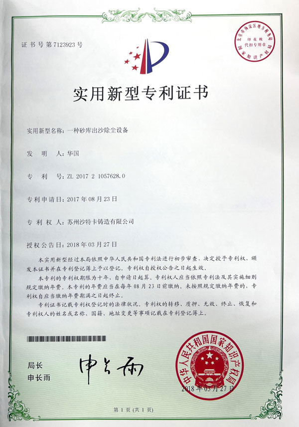 Utility Model Patent Certificate