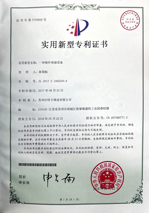 Utility Model Patent Certificate