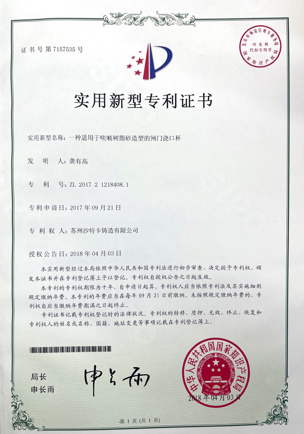 Utility Model Patent Certificate