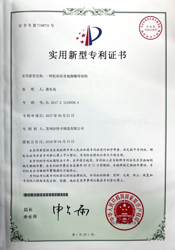 Utility Model Patent Certificate