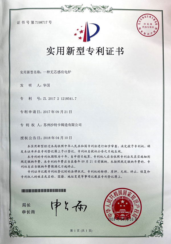 Utility Model Patent Certificate