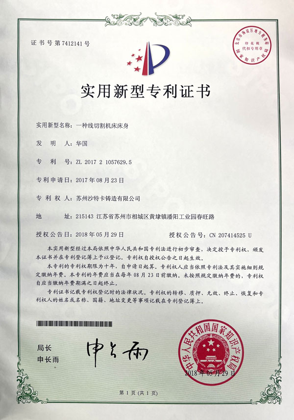 Utility Model Patent Certificate