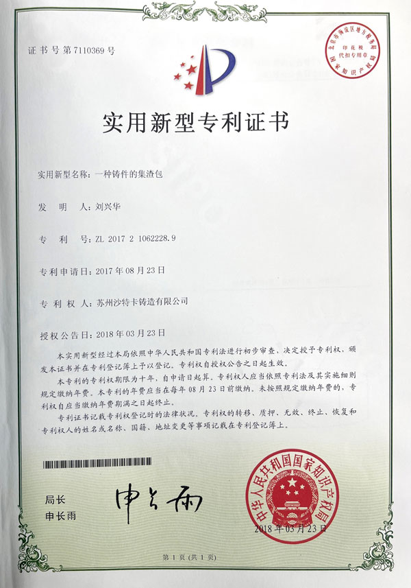 Utility Model Patent Certificate